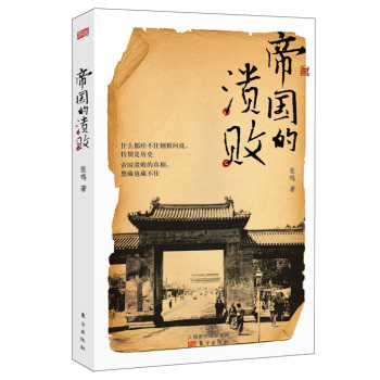 帝国的溃败 下载