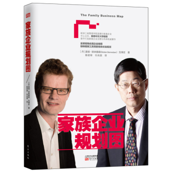 家族企业规划图 下载