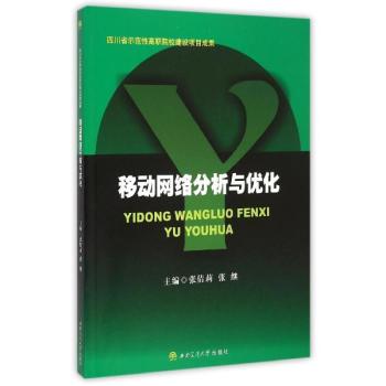 移动网络分析与优化 下载