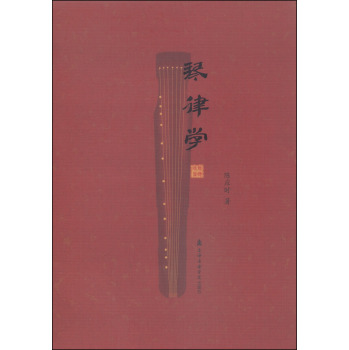 琴律学 下载
