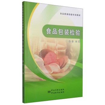 食品包装检验 下载