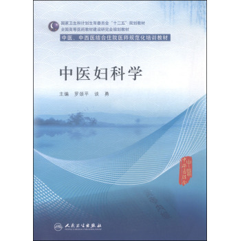 中医妇科学 下载