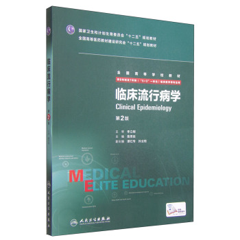 临床流行病学 下载