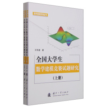 全国大学生数学建模竞赛试题研究 下载
