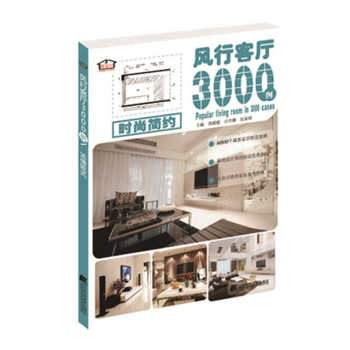 风行客厅3000例 时尚简约 下载