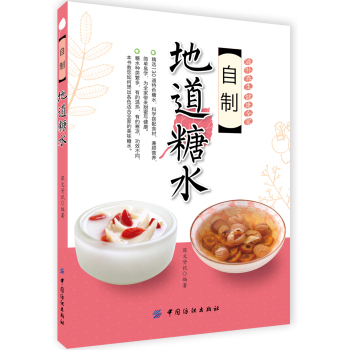 自制地道糖水 下载
