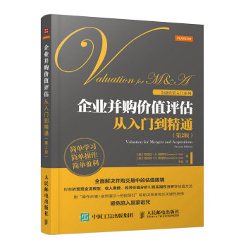 企业并购价值评估从入门到精通 下载