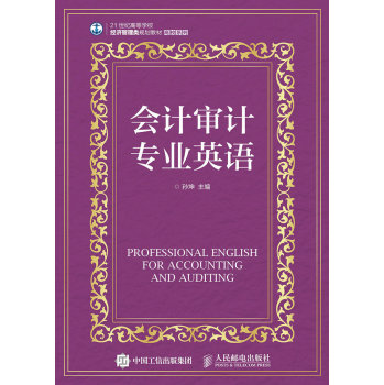 会计审计专业英语 下载