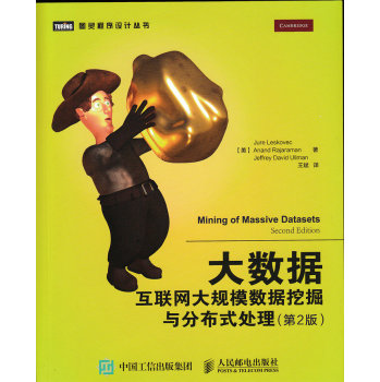 大数据 互联网大规模数据挖掘与分布式处理 下载