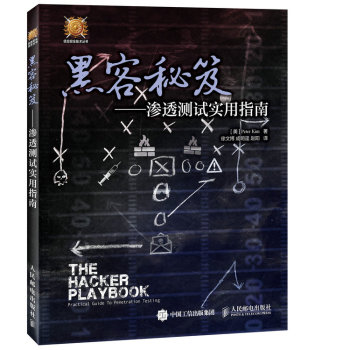 黑客秘笈：渗透测试实用指南 下载