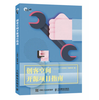 创客空间开源制作项目指南 下载