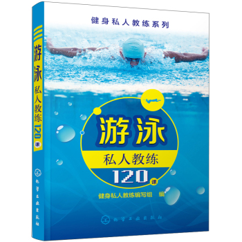 游泳私人教练120课 下载