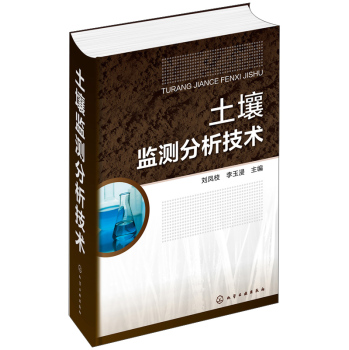 土壤监测分析技术 下载