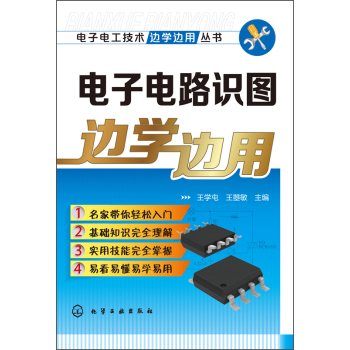 电子电路识图边学边用 下载