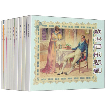 函装红皮书 外国名著故事选 绘画本 下载
