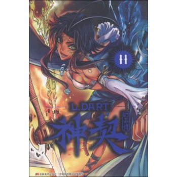 神契幻奇谭11 下载