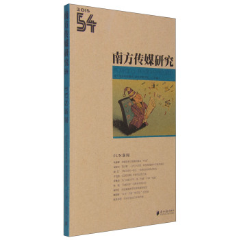 南方传媒研究54：FUN新闻 下载