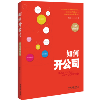 如何开公司 下载