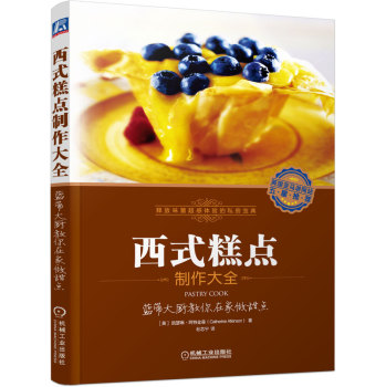 西式糕点制作大全：蓝带大厨教你在家做甜点 下载