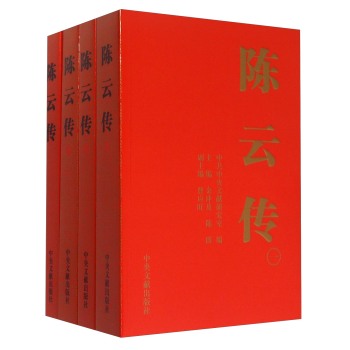 陈云传 下载