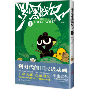 罗小黑战记 下载