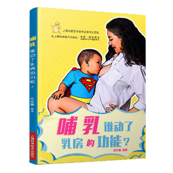 哺乳：谁动了乳房的功能？ 下载