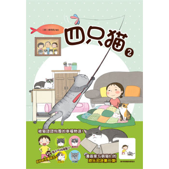 四只猫 2 下载