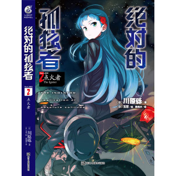 绝对的孤独者 2 点火者 下载