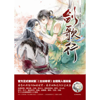 剑歌行 下载