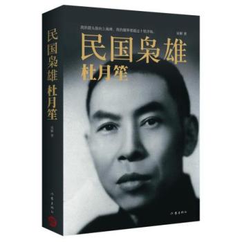民国枭雄：杜月笙 下载