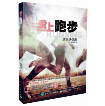 爱上跑步：越跑越健康 下载