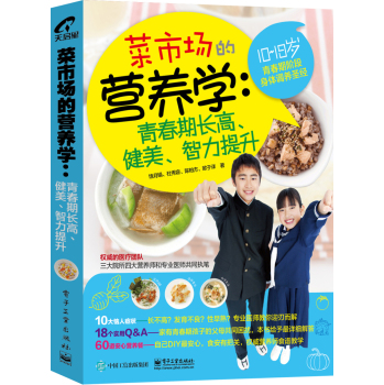 菜市场的营养学：青春期长高、健美、智力提升 下载