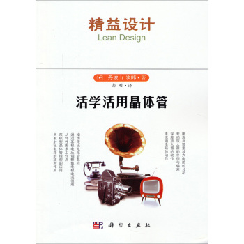 活学活用晶体管 下载