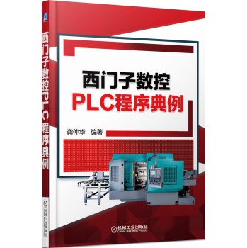 西门子数控PLC程序典例 下载