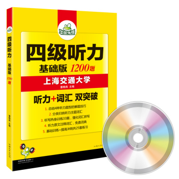 华研外语 六级听力：基础版1200题 下载
