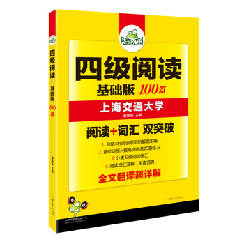 华研外语 四级阅读：基础版100篇 下载