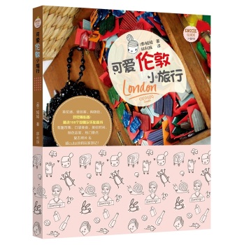 Guggig Guide旅行系列：可爱伦敦小旅行 下载