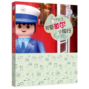 Guggig Guide旅行系列：可爱首尔小旅行 下载