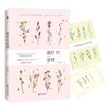 最好的爱情 下载