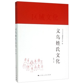 义乌姓氏文化 下载