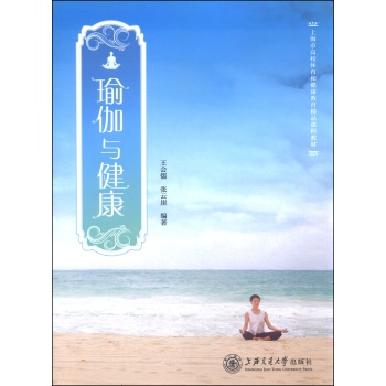 瑜伽与健康 下载