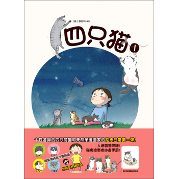 四只猫 1 下载