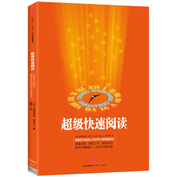超级快速阅读 下载