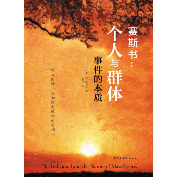 赛斯书：个人与群体事件的本质 下载