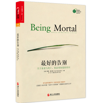 最好的告别：关于衰老与死亡，你必须知道的常识 下载