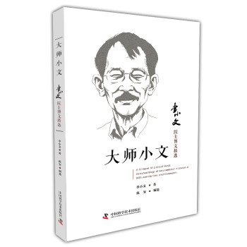 大师小文：李小文院士博文精选 下载