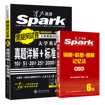 星火2015.12大学英语六级真题10+5+六级词汇词根+联想记忆法串记 下载