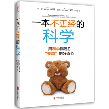 一本不正经的科学：用科学满足你“变态”的好奇心 下载