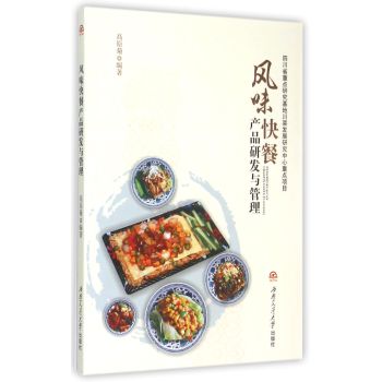 风味快餐产品研发与管理 下载