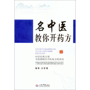 名中医教你开药方 下载